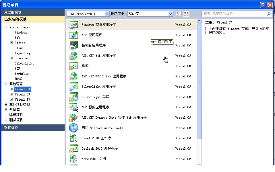 microsoft visual studio 2010