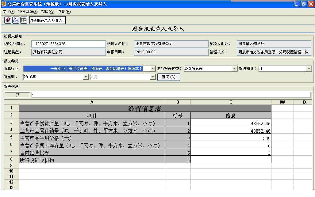 重点税源财务报表报送客户端