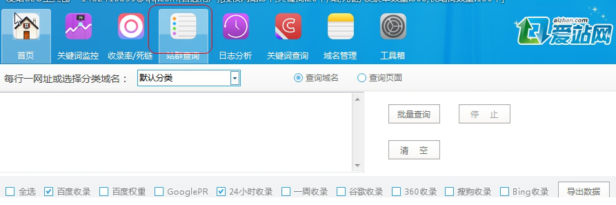 爱站工具包破解版