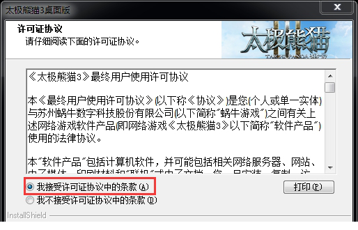 太极熊猫3电脑版