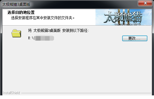 太极熊猫3电脑版