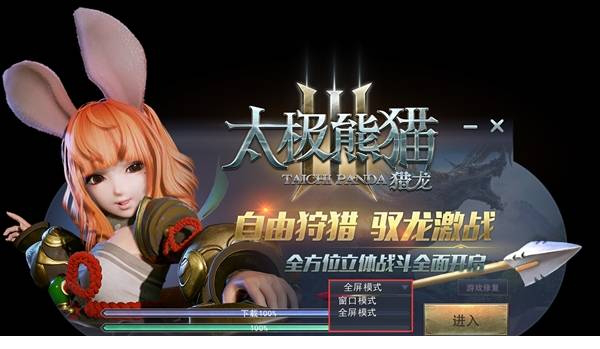 太极熊猫3桌面版