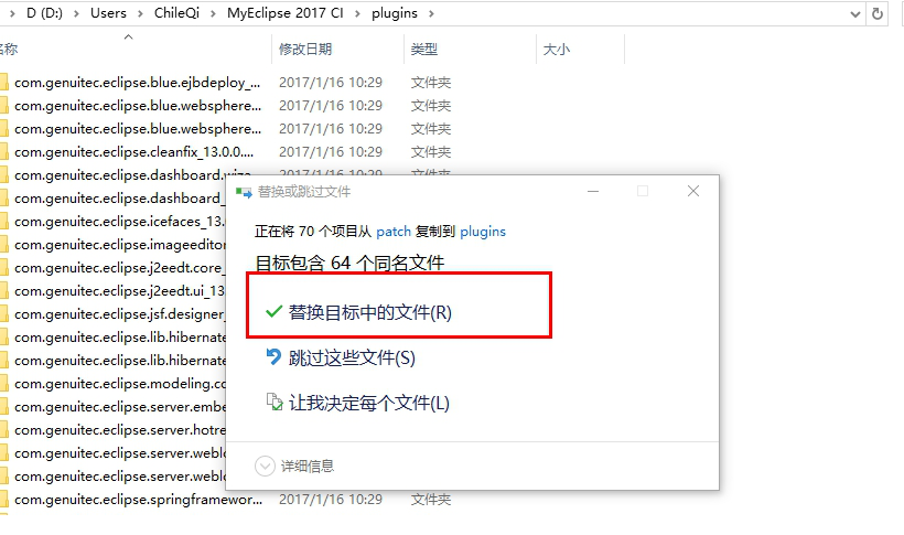 myeclipse2017ci3破解补丁