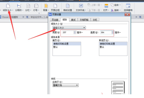 怎么用word制作试卷模板