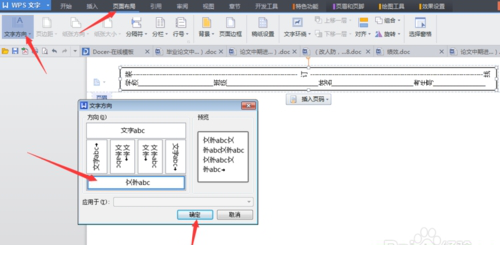 怎么用word制作试卷模板