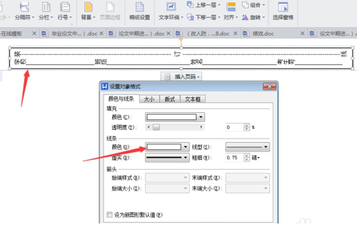怎么用word制作试卷模板