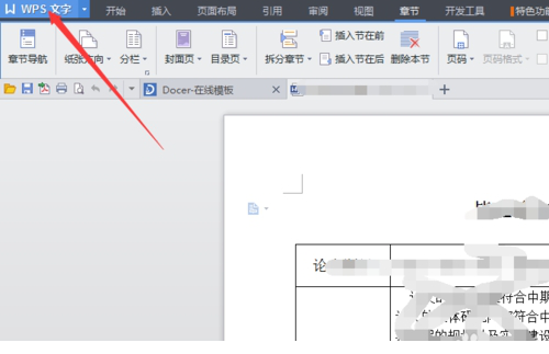 怎么用word制作试卷模板