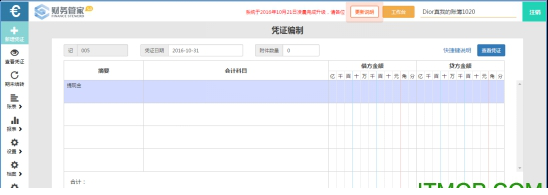 易桥财务管家应用于说明