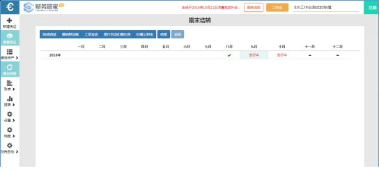 易桥财务管家应用于说明