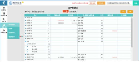 易桥财务管家应用于说明