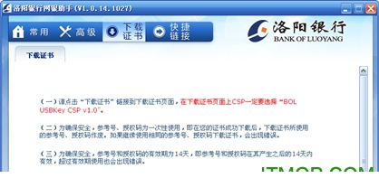 洛阳银行网银助手