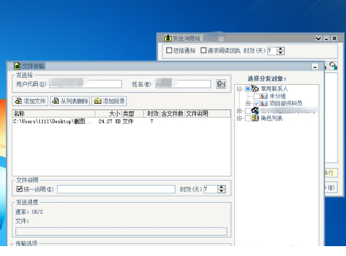 梦龙即时通经常用的软件要怎么群发文件