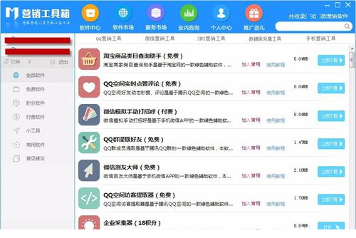 杨董营销工具箱安装应用于教程方法