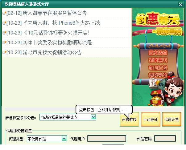 芜湖唐人游游戏下载