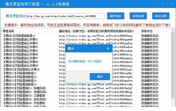 腾讯课堂视频下载器