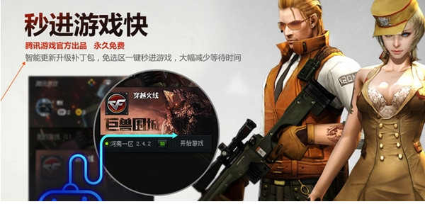 腾讯游戏平台穿越火线专版