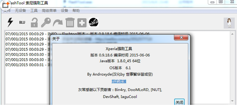 索尼强刷工具