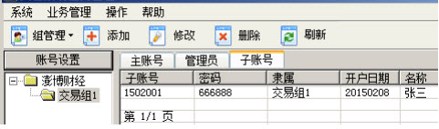 信管家柜台管理下载