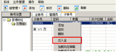信管家柜台管理下载