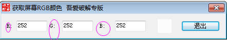 rgb颜色查询工具下载