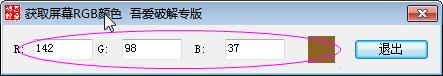 rgb颜色查询工具下载