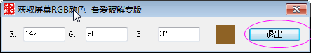 rgb颜色查询工具下载