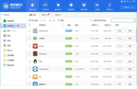 爱思助手