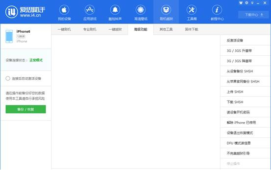爱思助手官方正式版