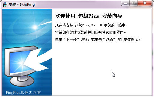 超级ping破解版下载