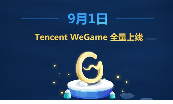 wegame下载