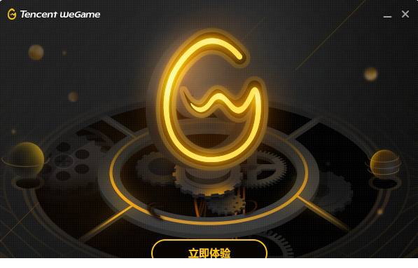 腾讯wegame平台