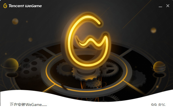 wegame下载