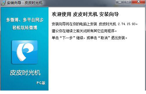 皮皮时光机