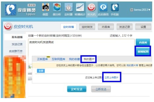 新浪微博皮皮时光机