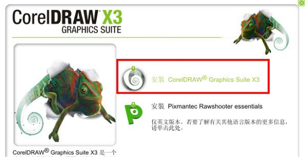 coreldraw x3破解版免费下载