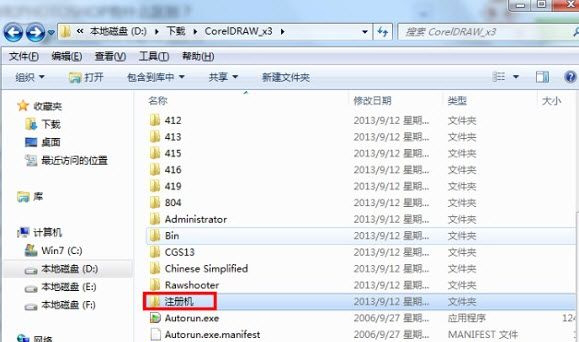 coreldraw x3破解版免费下载