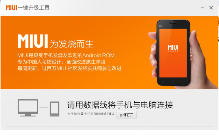 小米手机一键升级工具