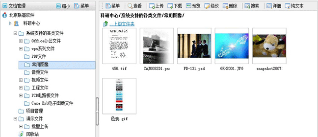 多可企业文档管理系统