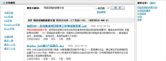 多可企业文档管理系统免费版