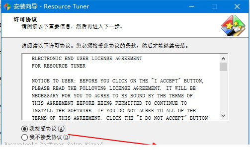 Resource Tuner中文版