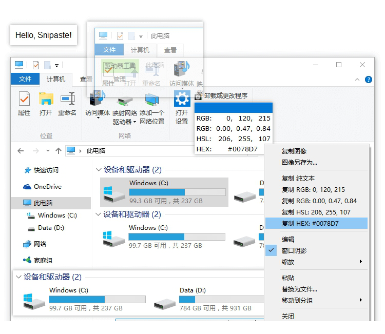 Snipaste中文版