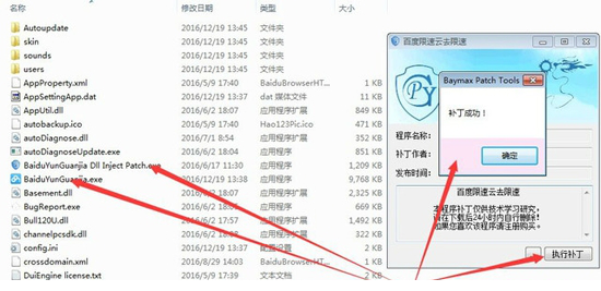 百度网盘svip破解补丁