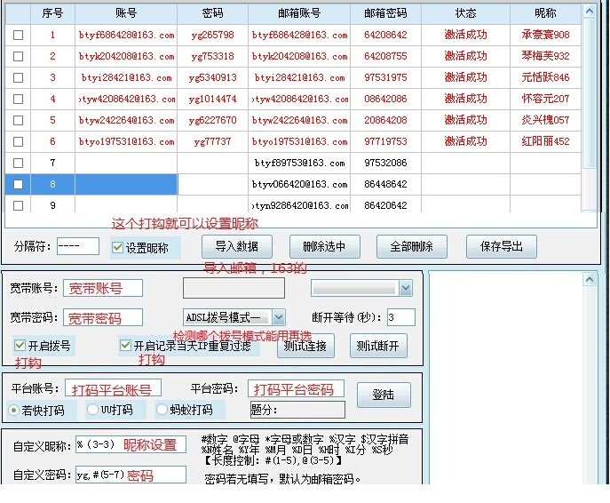 百度云帐号批量注册机