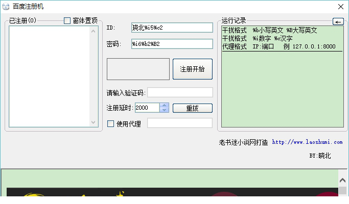 晓北百度账号注册经常用的软件