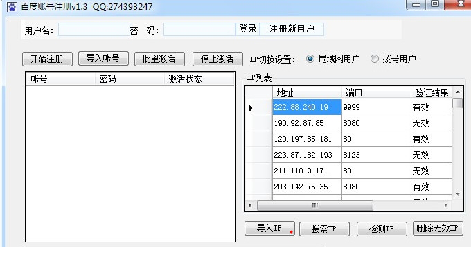 靖哥哥百度账号注册机