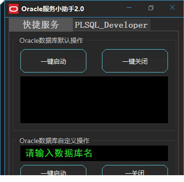 oracle数据库服务经常用的软件