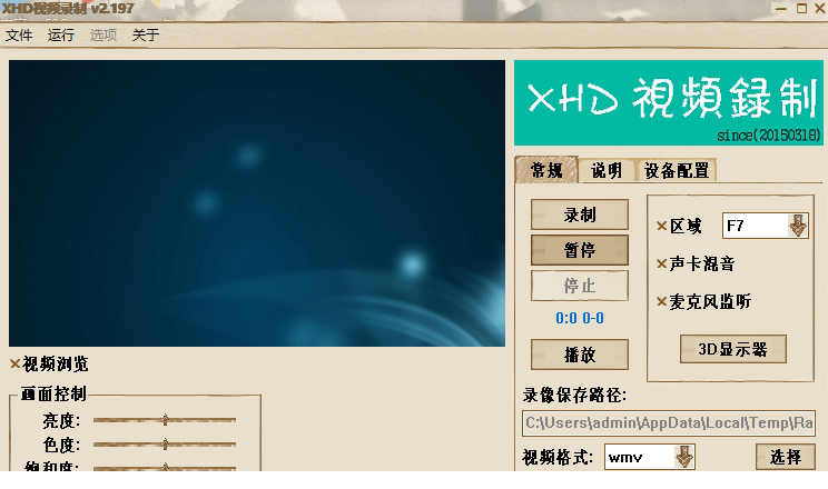 xhd视频录制