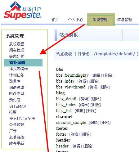 SupeSite内容管理系统