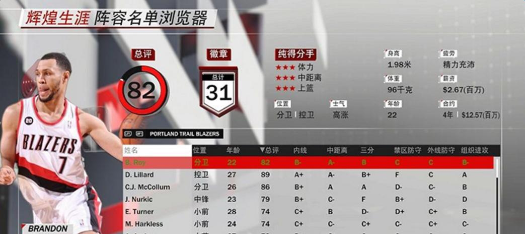 NBA2K18罗伊MC模式存档