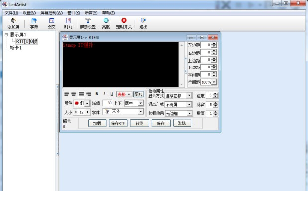 led广告屏字幕编辑器
